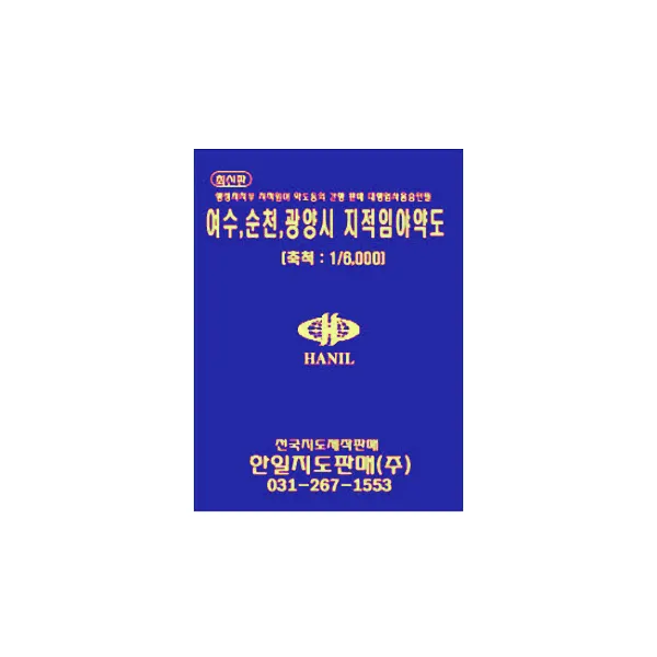 여수 순천 광양시 지적 임야 약도, 한일지도판매주식회사