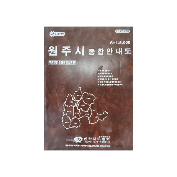 원주시 종합 안내도, 신한지도정보