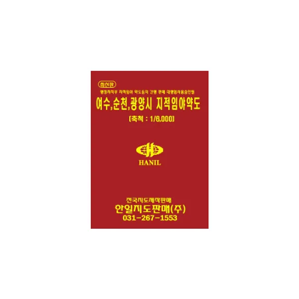 여수 순천 광양시 지적 임야 약도, 한일지도판매
