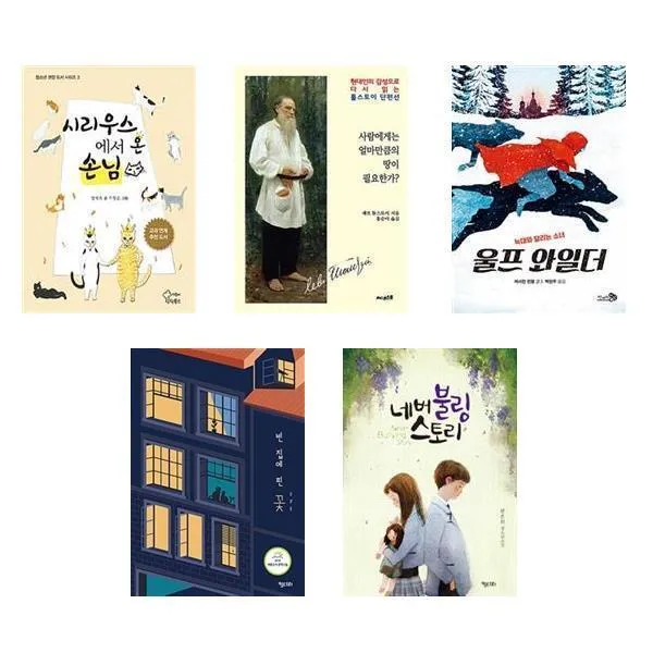 초등학교 6학년 필독서 전 5권 세트, 가문비, 써네스트, 천개의바람, 키다리