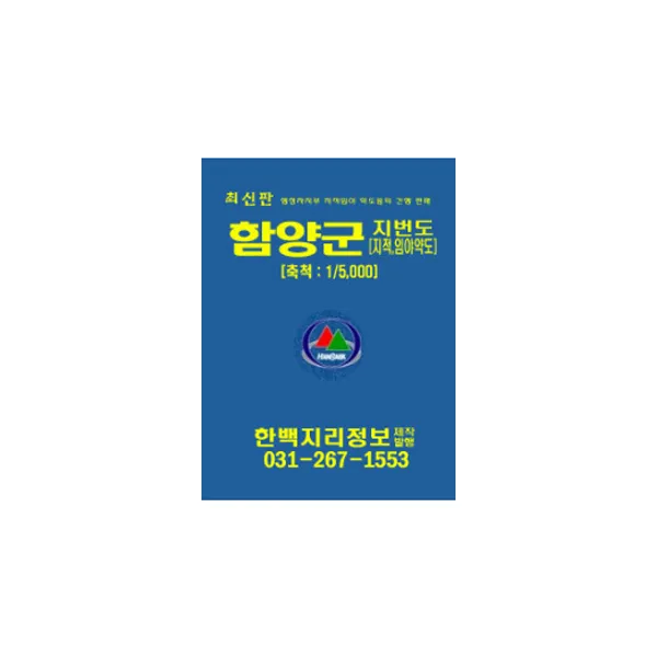 함양군 지적임야약도 지도책, 지도닷컴