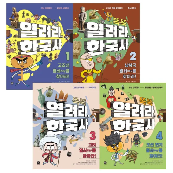 똑똑 열려라 한국사 1~4권 세트, 상상의집