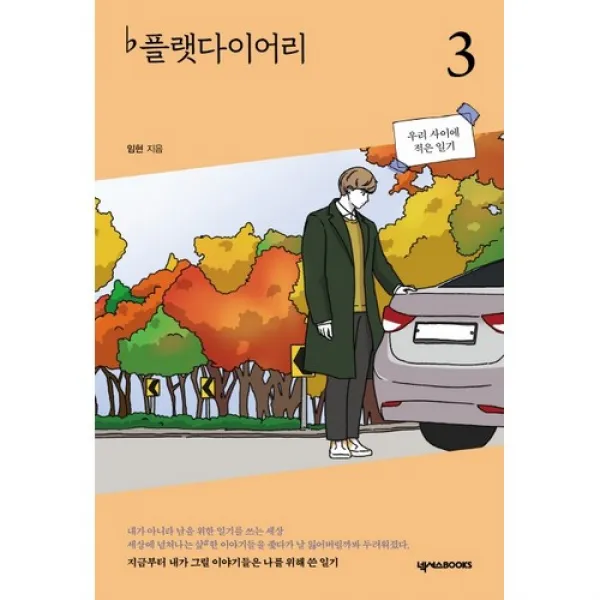 플랫다이어리 3 넥서스books