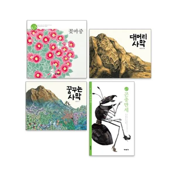 누리과정 자연탐구 꽃마중 + 대머리사막 + 꿈꾸는사막 + 곤충만세 세트, 미세기