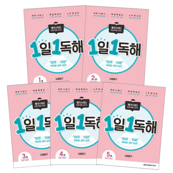 1일 1독해 사회탐구 1~5권 세트, 메가스터디북스