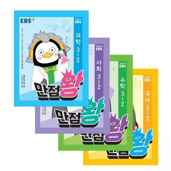 2020 Ebs 만점왕 초등 국어 + 수학 + 사회 + 과학 3 2 전 4권세트