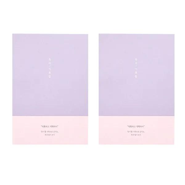 플레플레 베이직 독서 기록함 라벤더 2개