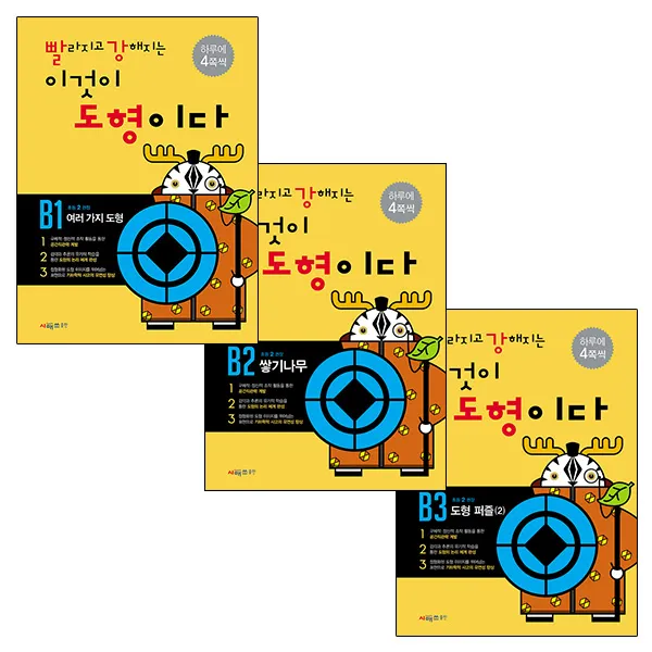 빨라지고 강해지는 이것이 도형이다 B 3종 세트 시매쓰