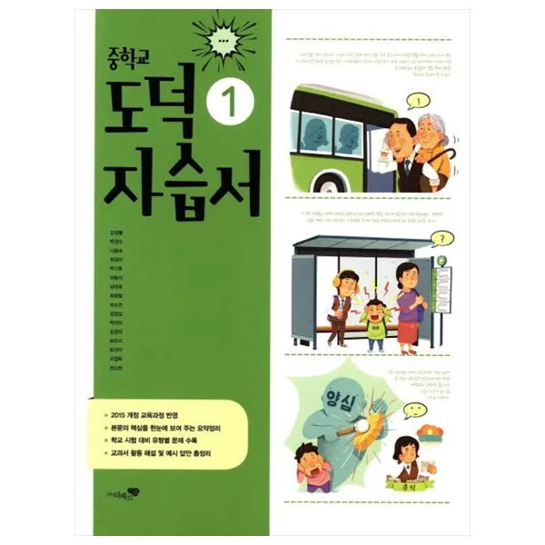 중학교 도덕1 자습서, 리베르스쿨