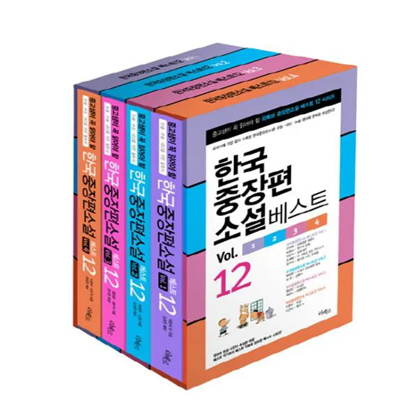한국 중장편 소설 베스트 12 세트 전 4권 리베르