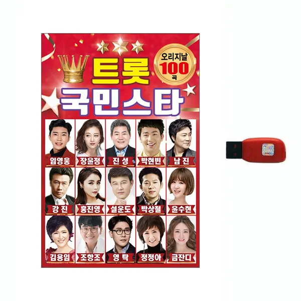 트롯 국민스타 오리지날 100곡 Usb 1usb