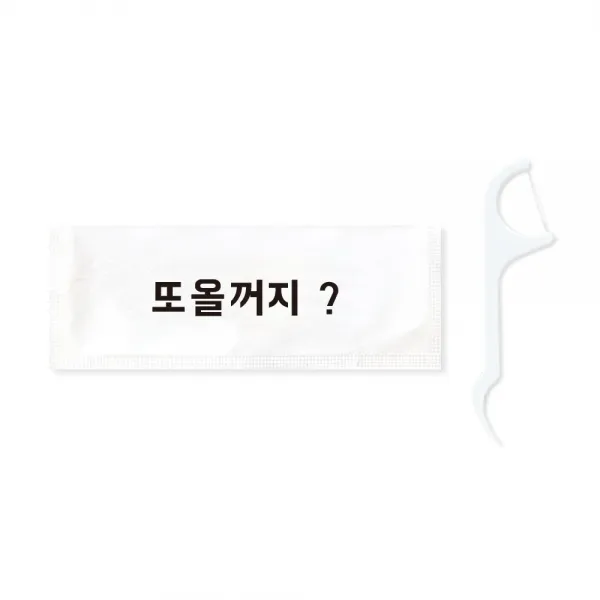 기본 디자인 성인용 치실 1.8cm B 또올꺼지 1개입 150개