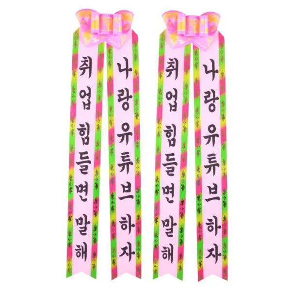 필레오 인간화환 대형 랜덤발송, 인간화환 취업 힘들면 말해 + 나랑 유튜브 하자, 2개