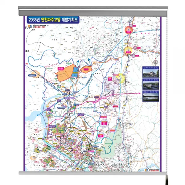 2035년 연천 파주 고양 개발계획도 롤스크린 혼합색상
