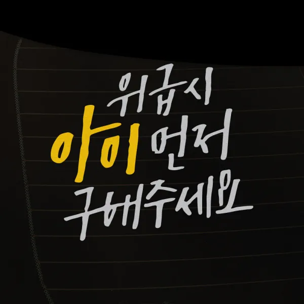 1AM 차량용 스티커 25 캘리 위급시 아이, 옐로우, 1개