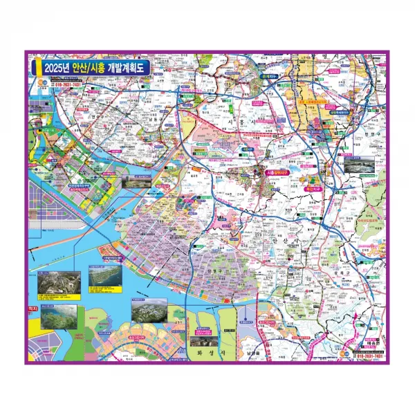 지도닷컴 2025 안산시흥 개발계획도 150 X 110 Cm + 전국행정도로지도 1세트