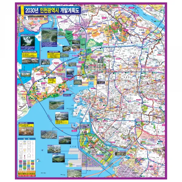 지도닷컴 2030 인천광역시 개발계획도 110 X 150 Cm + 전국행정도로지도 1세트