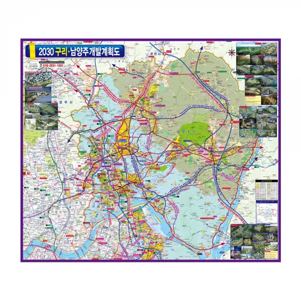 지도닷컴 2030 구리남양주 개발계획도 110 X 78 Cm + 전국행정도로지도 1세트