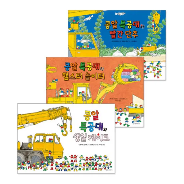 콩알 특공대 시리즈 전3권 길벗어린이