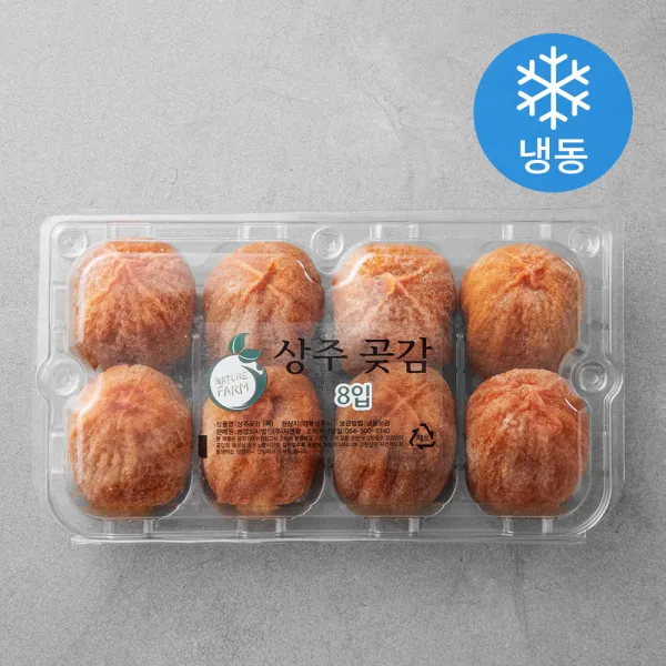 상주 실속 전통곶감 대과 냉동 340g 8입 1팩