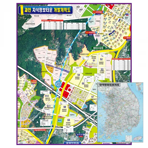 지도닷컴 과천지식정보타운개발 계획도 110 X 150 Cm + 전국행정도로지도 1세트
