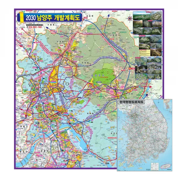 지도닷컴 2030 남양주시개발 계획도 90 X 90 Cm + 전국행정도로지도 1세트
