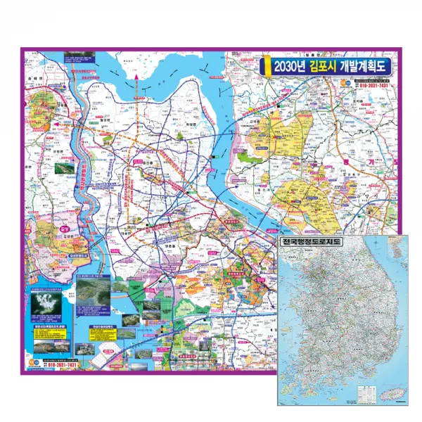 지도닷컴 김포시개발 계획도 210 X 150 Cm + 전국행정도로지도 1세트