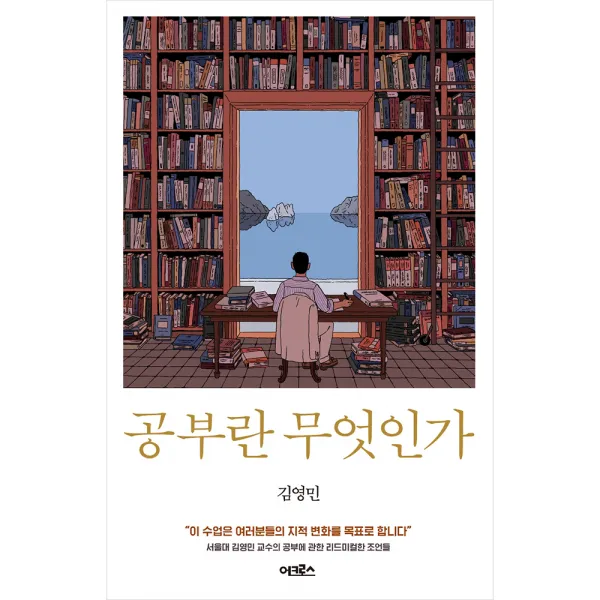 공부란 무엇인가 어크로스