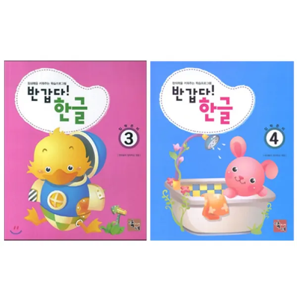 반갑다! 한글 3~4권, 주니어닥터