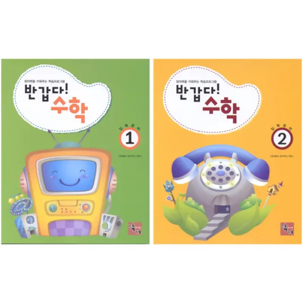 반갑다! 수학 1~2권, 주니어닥터