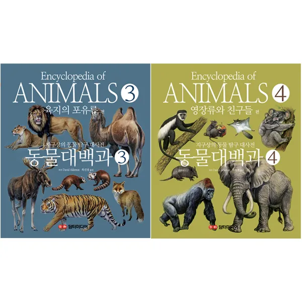 동물대백과 3~4권 담터미디어
