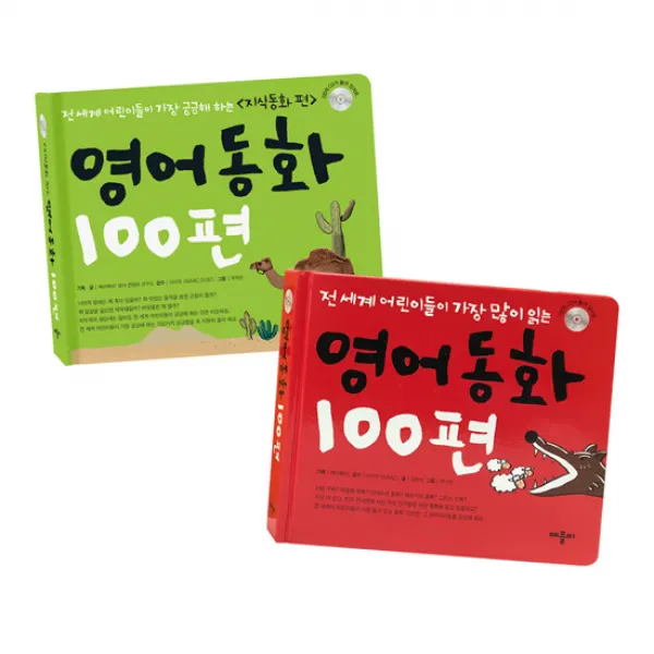 영어동화 100편 2종 세트 애플비