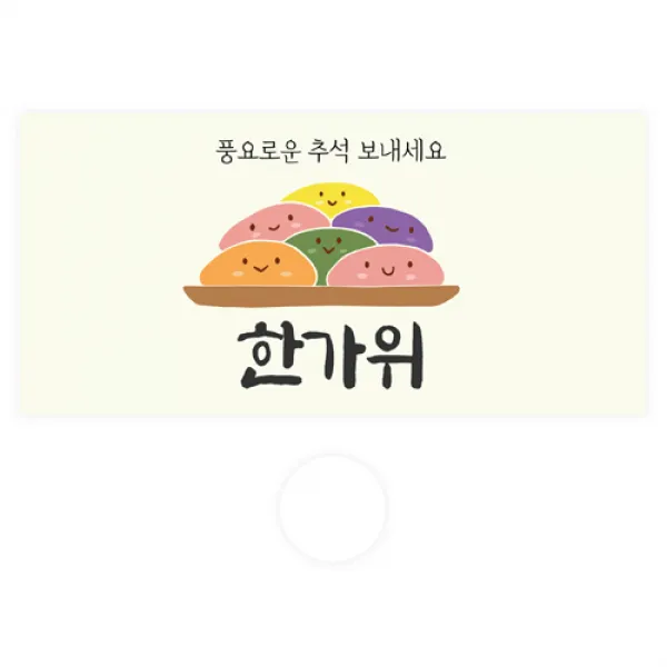 도나앤데코 명절 용돈봉투 30p + 투명스티커 30p 114 해미 풍요로운 추석 보내세요 1세트