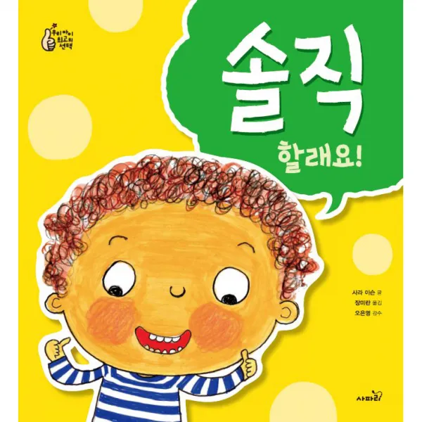 솔직 할래요! 사파리