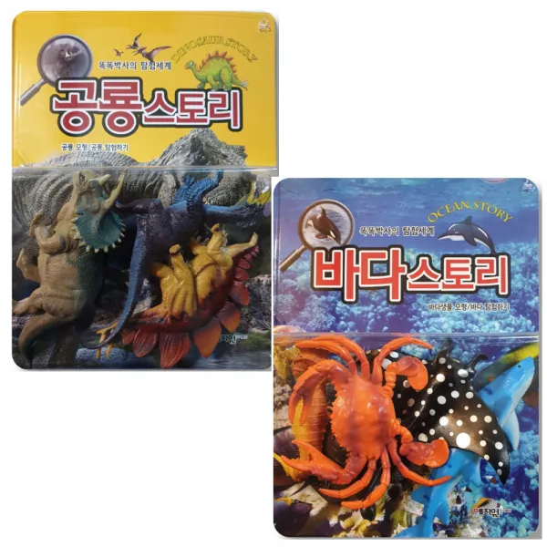똑똑박사의 탐험세계 공룡 바다스토리 유아토이 그림백과책 2종 세트 예지원