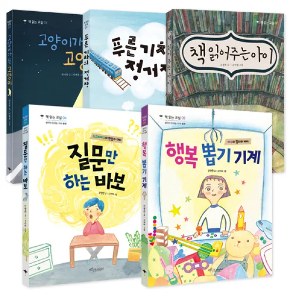 책 읽는 교실 시리즈 전 5권 세트, 보랏빛소어린이