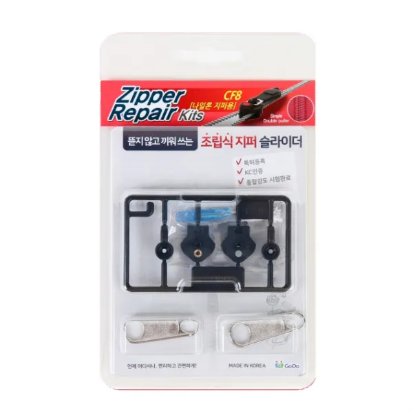 고도 지퍼 수선 키트 나일론 지퍼용 8호 CF8