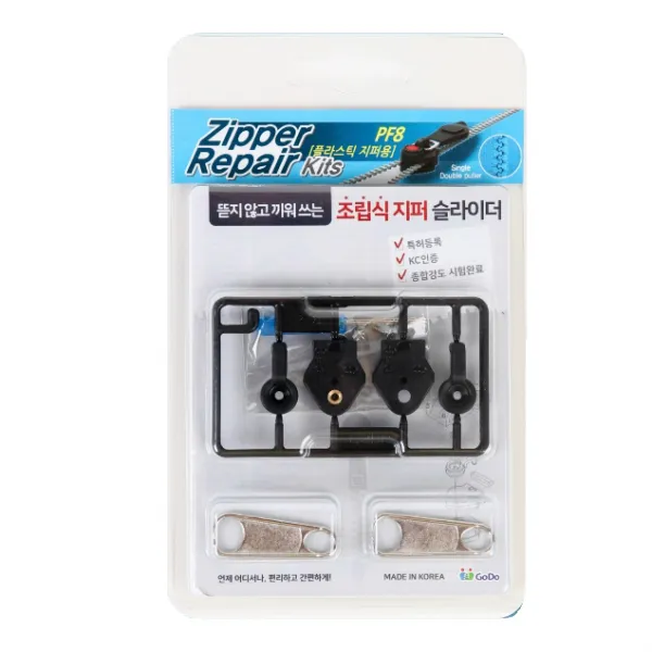 고도 지퍼 수선 키트 플라스틱 지퍼용 8호 PF8