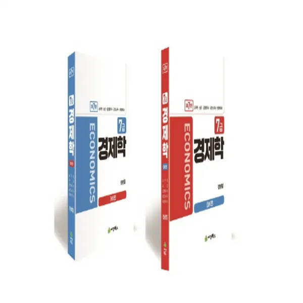 경제학 7급 미시편 + 거시편 세트 제7판 전 2권 세경북스