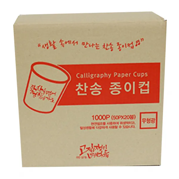 고집쟁이녀석들 찬송종이컵 20종 X 50p세트 1세트