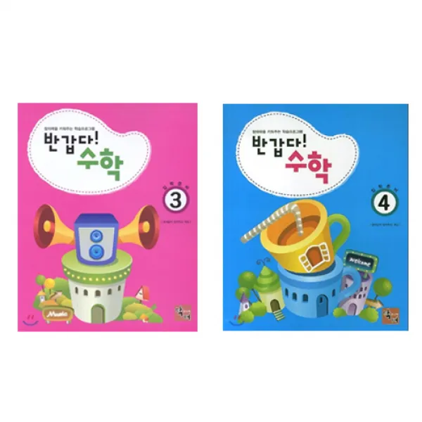 반갑다 수학 3~4, 주니어닥터