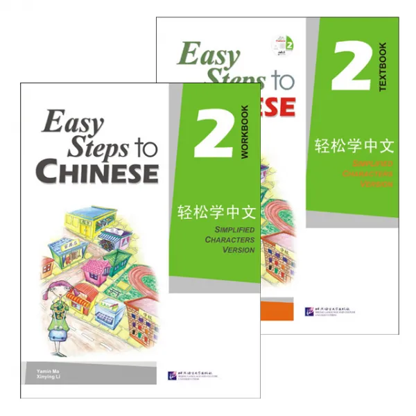 경송학중문2 Easy steps to Chinese 텍스트북 영문판 + CD + 워크북 세트