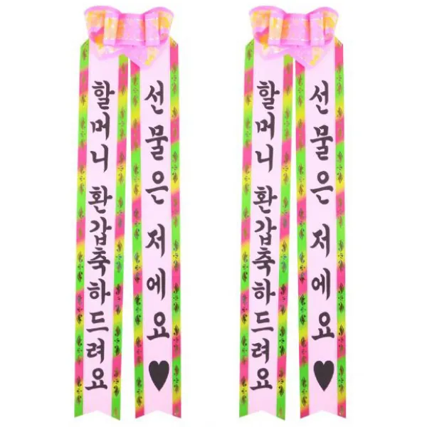 필레오 인간화환 대형 랜덤발송, 할머니 환갑축하드려요 + 선물은 저에요, 2개