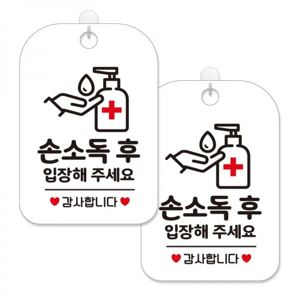 제제대코 마스크착용 손소독제 안내판 화이트판 사각 30cm 2p + 녹여쓰는 본드식 후크 2p 세트, 손소독후입장사각, 1세트
