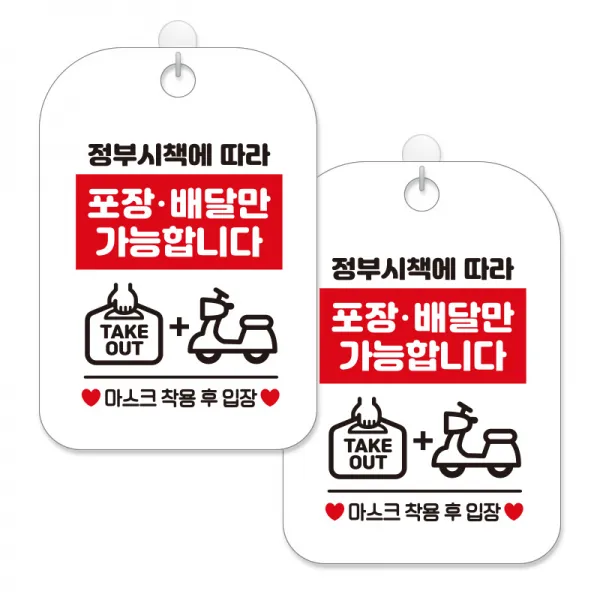 제제대코 마스크착용 손소독제 안내판 화이트판 사각 30cm 2p + 녹여쓰는 본드식 후크 2p 세트, 포장배달만가능01, 1세트
