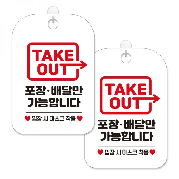 제제대코 마스크착용 손소독제 안내판 화이트판 사각 30cm 2p + 녹여쓰는 본드식 후크 2p 세트, 테이크아웃포장배달만가능03, 1세트