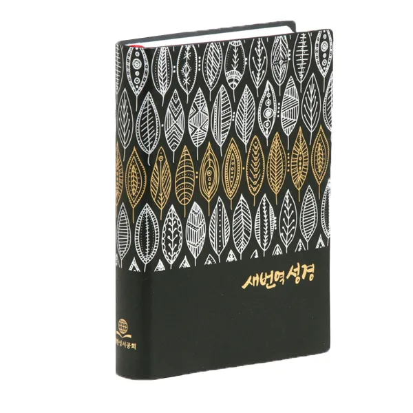 새번역성경(중/단본/무색인/무지퍼/펄비닐/RN72X)(표지랜덤발송), 대한성서공회
