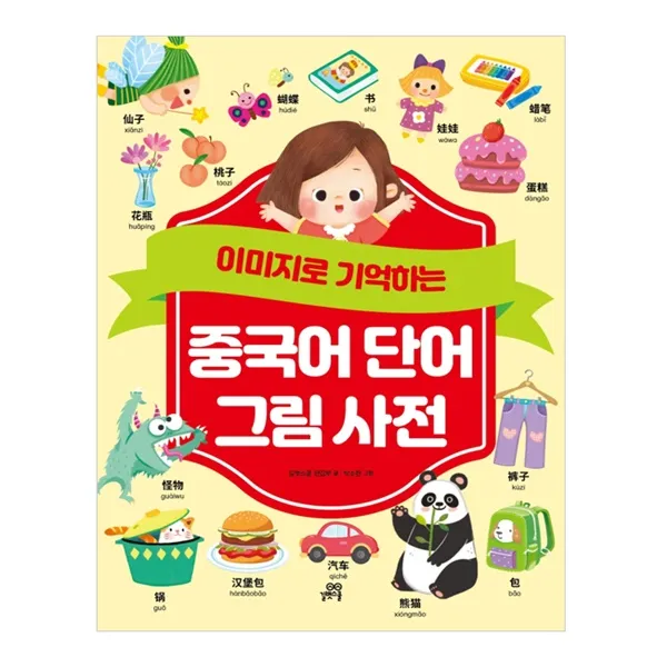 이미지로 기억하는 중국어 단어 그림 사전, 길벗스쿨