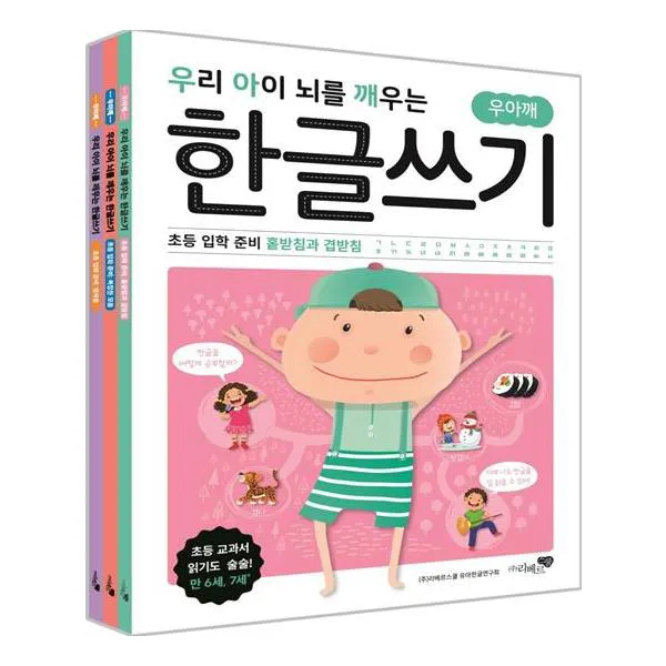 우리 아이 뇌를 깨우는 한글쓰기 초등 입학 준비 전3권세트 리베르스쿨