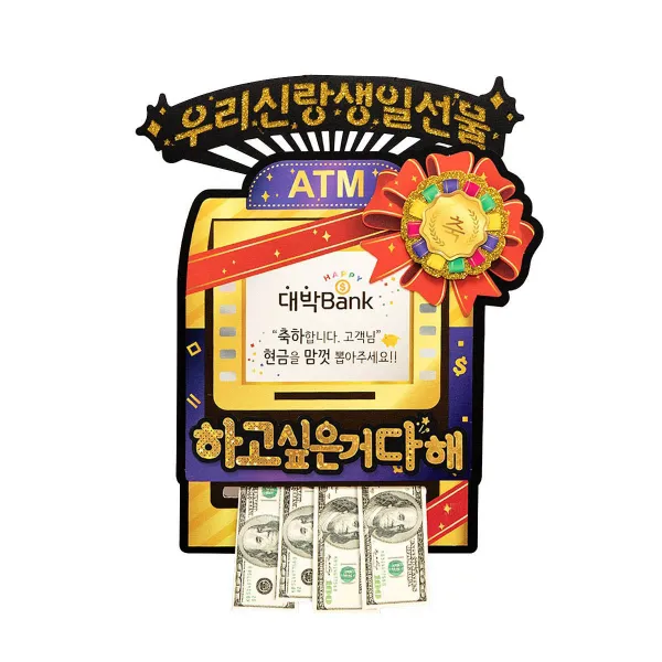 우리신랑 생일선물 + 홀로그램 스티커 하고싶은거다해 ATM 용돈봉투, 우리신랑생일선물, 하고싶은거다해